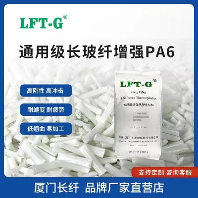 LFT—G长玻纤改性尼龙PA6加纤高刚性高冲击低翘曲 LGF尼龙长纤PA6