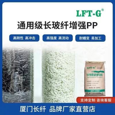 长纤PPLGF长玻纤阻燃增强百分之30 聚丙烯改性PP高冲击高刚性尺寸稳定
