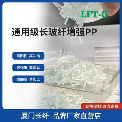 长纤LFT—G本色长玻纤PP加纤百分之40 聚丙烯LGF改性增强注塑级高刚性高冲击