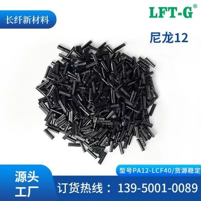 长纤LFT—G长碳纤PA12加百分之40增强尼龙12低吸水高回弹高刚性高冲击