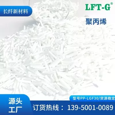 LFT—G长玻纤PP加纤LGF百分之30增强聚丙烯高强度高刚性高冲击以塑代钢