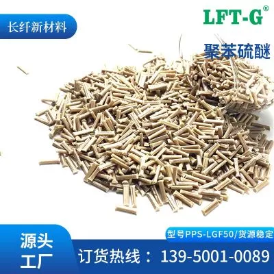 LFT—G长玻纤PPS改性加纤百分之50 耐腐蚀通用级颗粒通用水泵叶片电池包