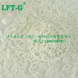 厦门LFT-G 25%长玻纤增强 PET 高强度改性PET 塑料
