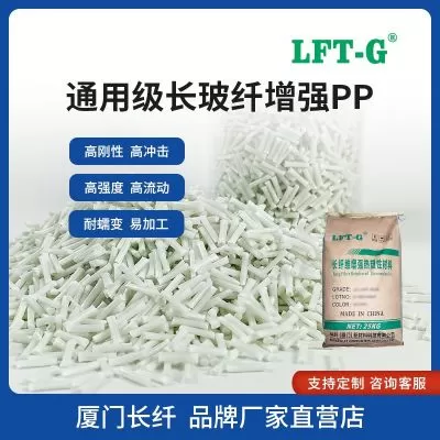 LFT—G本色长玻纤PP加纤百分之20—60长纤改性PP增强注塑级LGF高强度高冲击