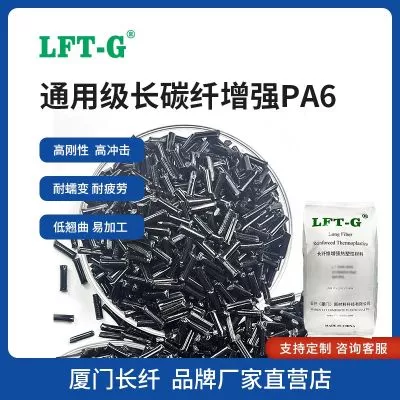 LFT—G长碳纤改性增强PA6加百分之40 LCF尼龙6改性高刚性高冲击以塑代钢