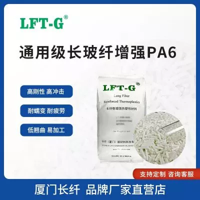 LFT—G长玻纤改性尼龙加纤百分之20 尼龙6高刚性高冲击低翘曲厂家直销