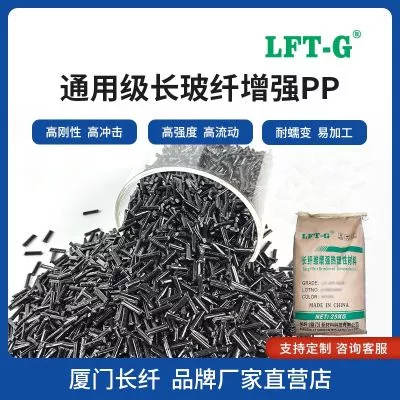 LFT长玻纤增强PP阻燃级以塑代钢运动器材LGF高强度高冲击